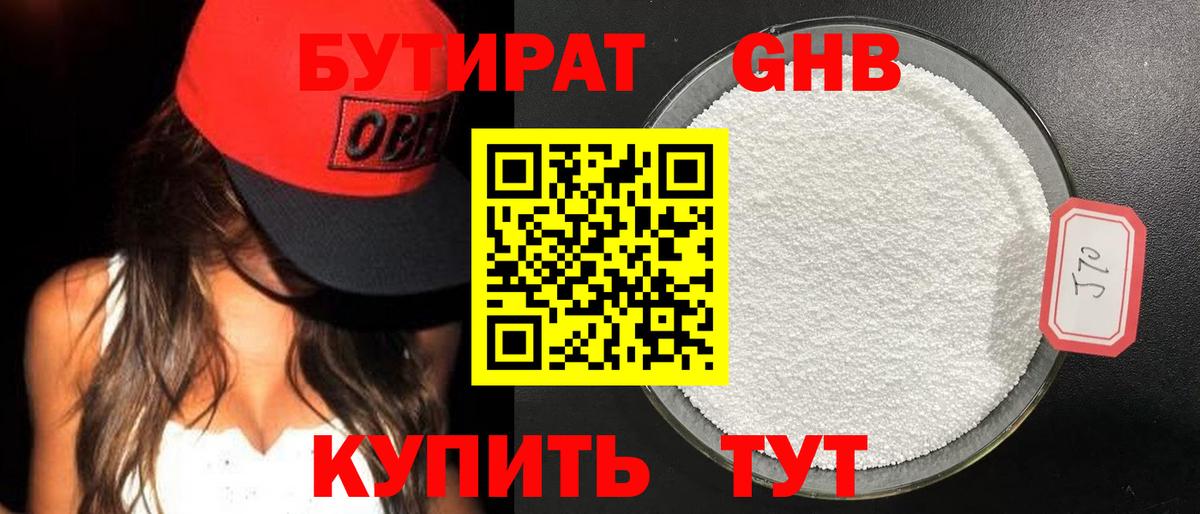 Бутират  Бутират GHB  Вход с VPN  Элиста 