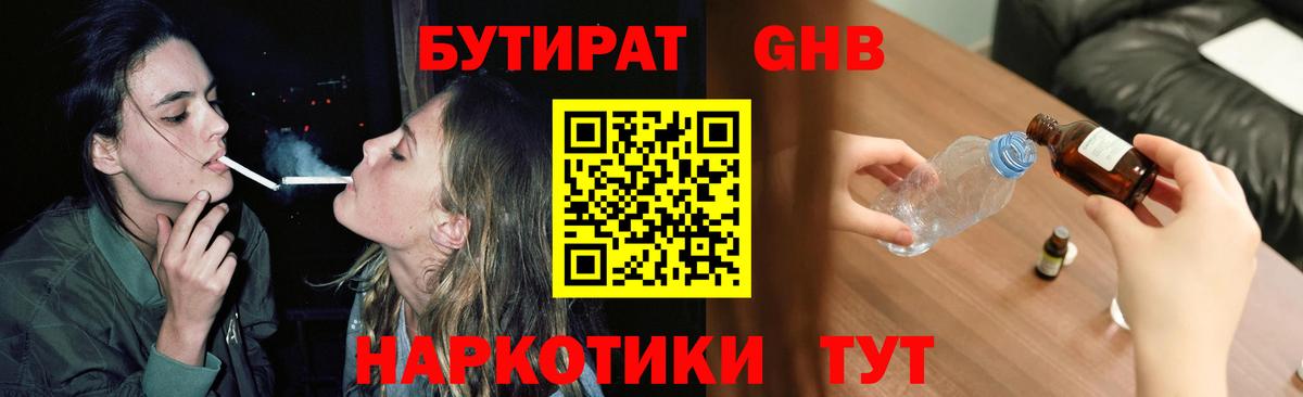 Бутират оксибутират Элиста