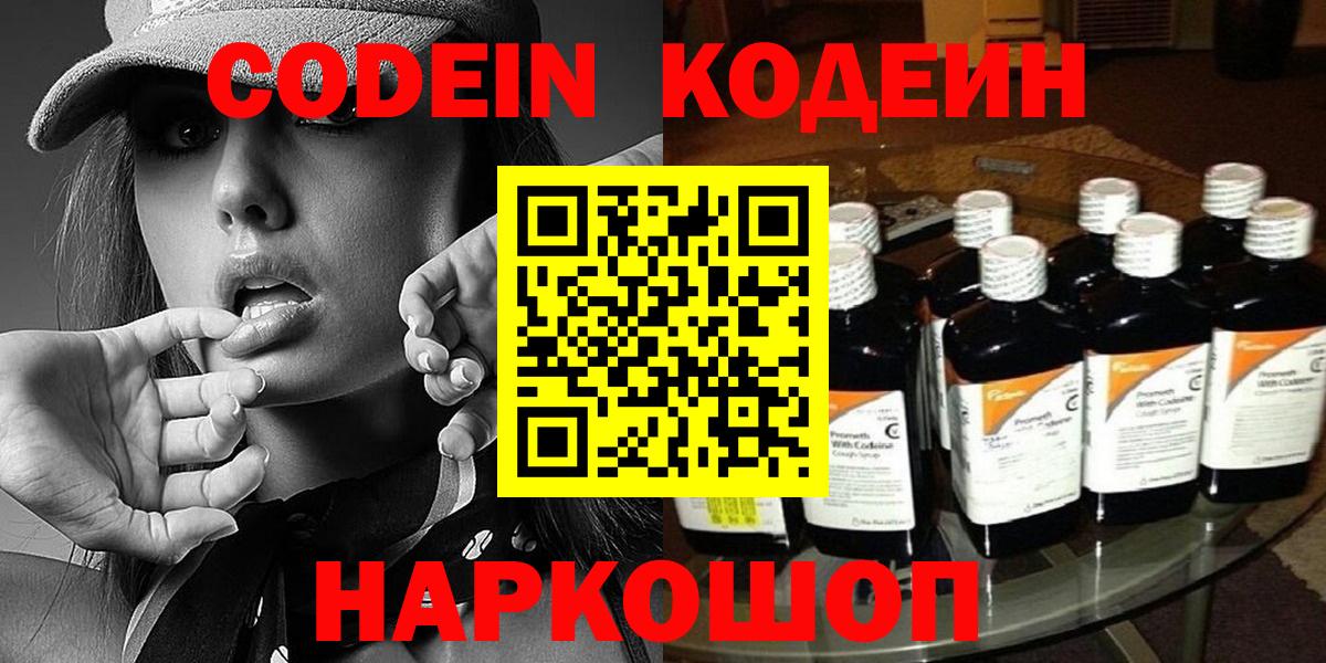 Кодеиновый сироп Lean Purple Drank  Вход с VPN  Кодеиновый сироп Lean Purple Drank  Элиста 