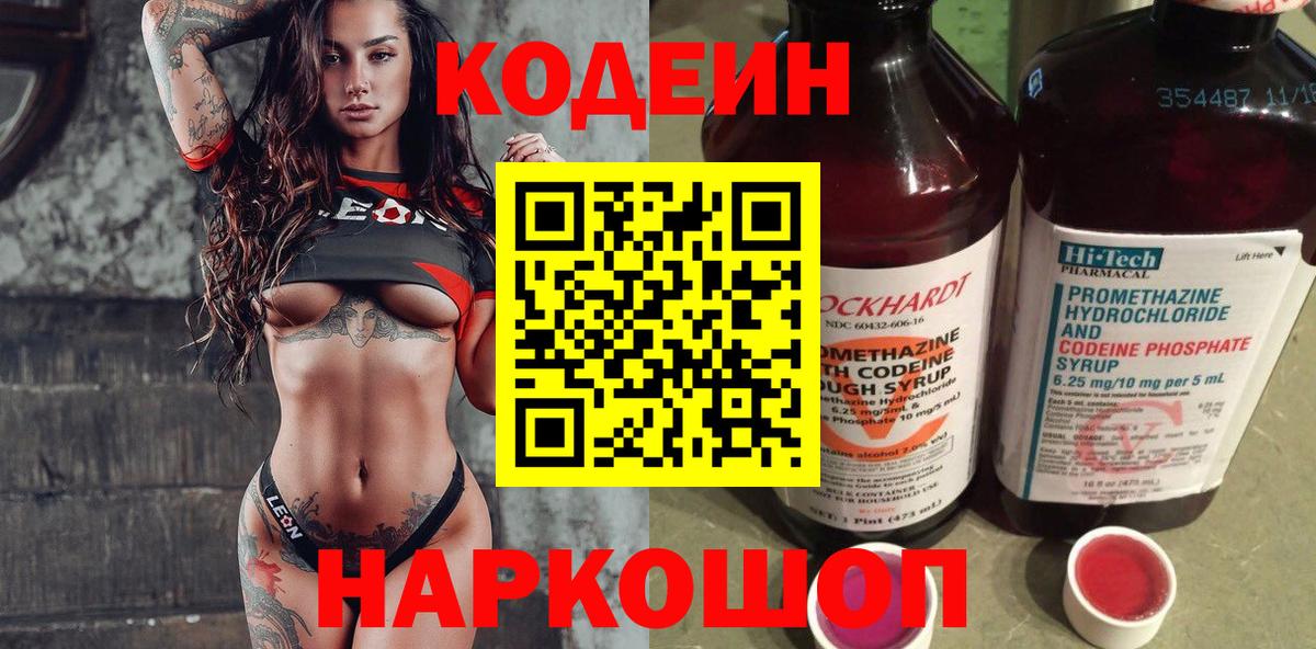Codein Purple Drank Элиста