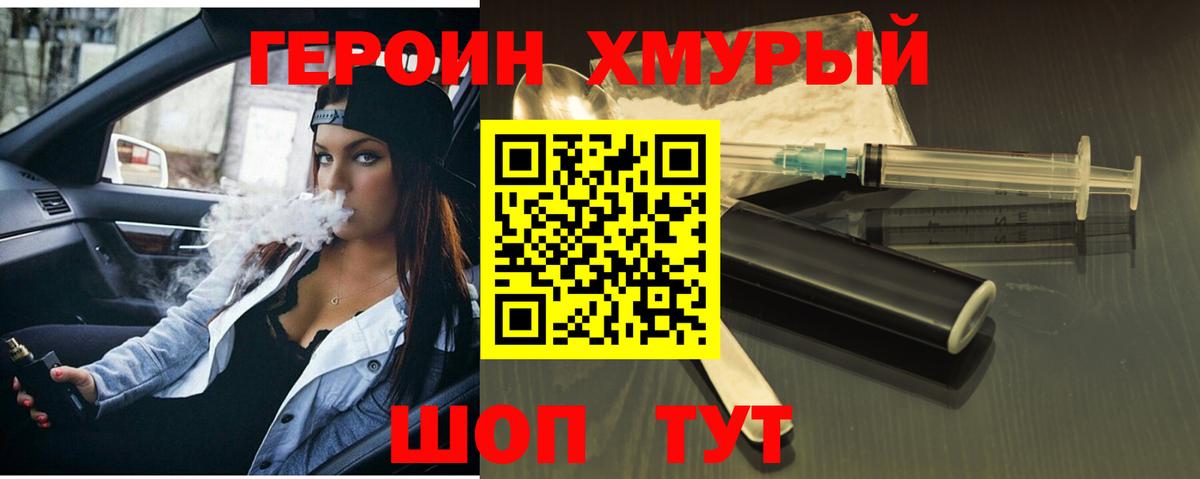 Героин хмурый  Вход с VPN  Элиста 