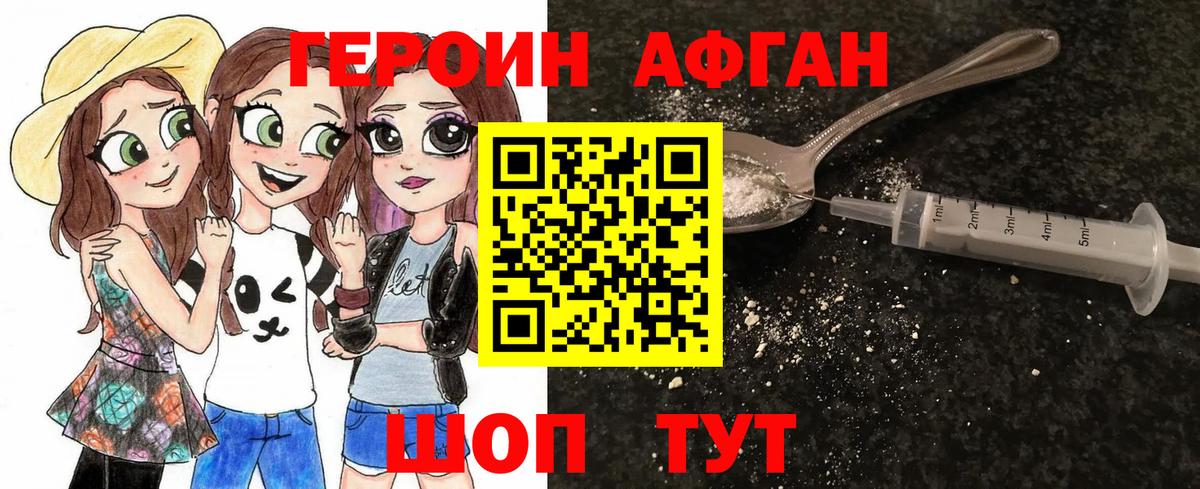 ГЕРОИН Афган Элиста