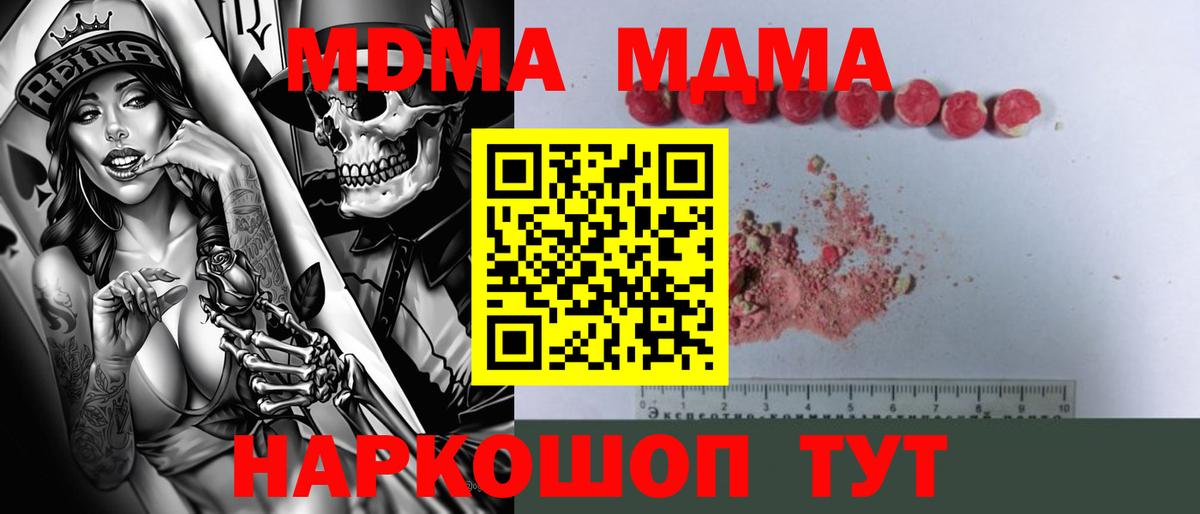 МДМА  MDMA молли  Вход с VPN  Элиста 