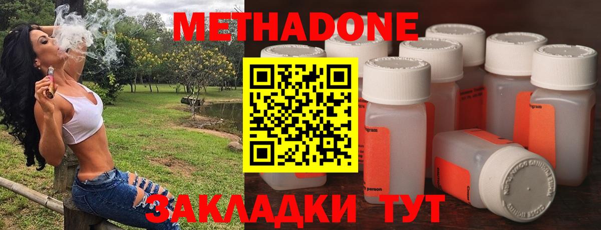 Метадон methadone Элиста