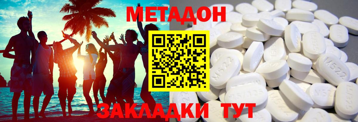 Элиста  Метадон кристалл  МЕТАДОН белоснежный  Вход с VPN 