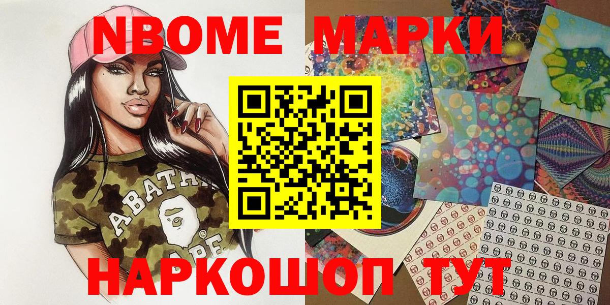 Марки N-bome 1500мкг Элиста