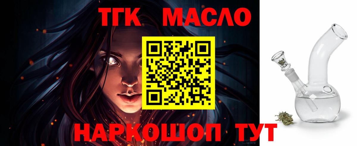 Дистиллят ТГК вейп с тгк Элиста